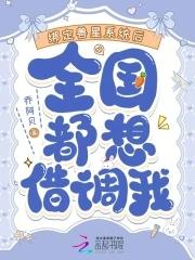 听懂兽语爆红后,全国都想借调我